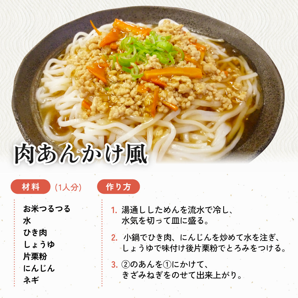 お米つるつる うどんタイプ 10食入り【クール】