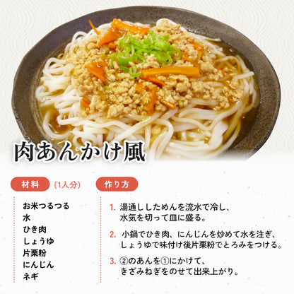 お米つるつる うどんタイプ 10食入り【クール】