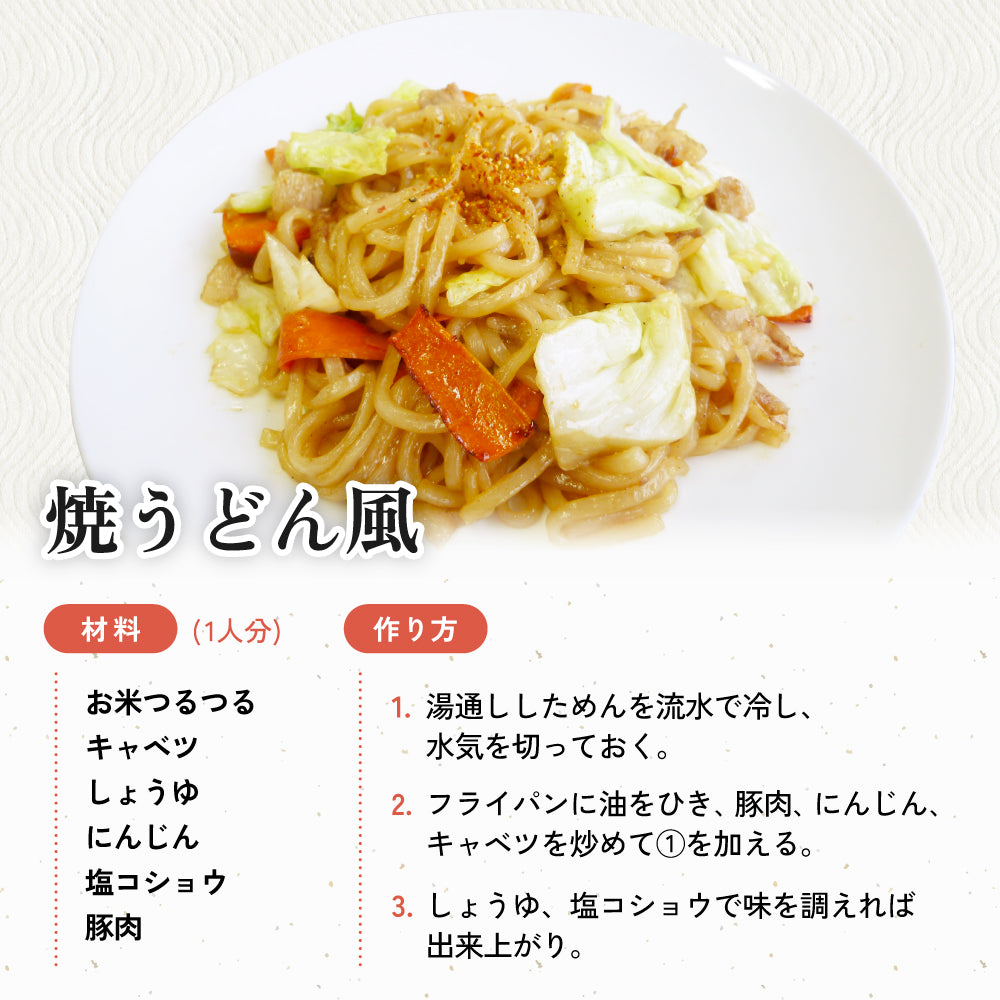 お米つるつる うどんタイプ 10食入り【クール】
