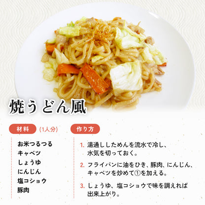 お米つるつる うどんタイプ 10食入り【クール】