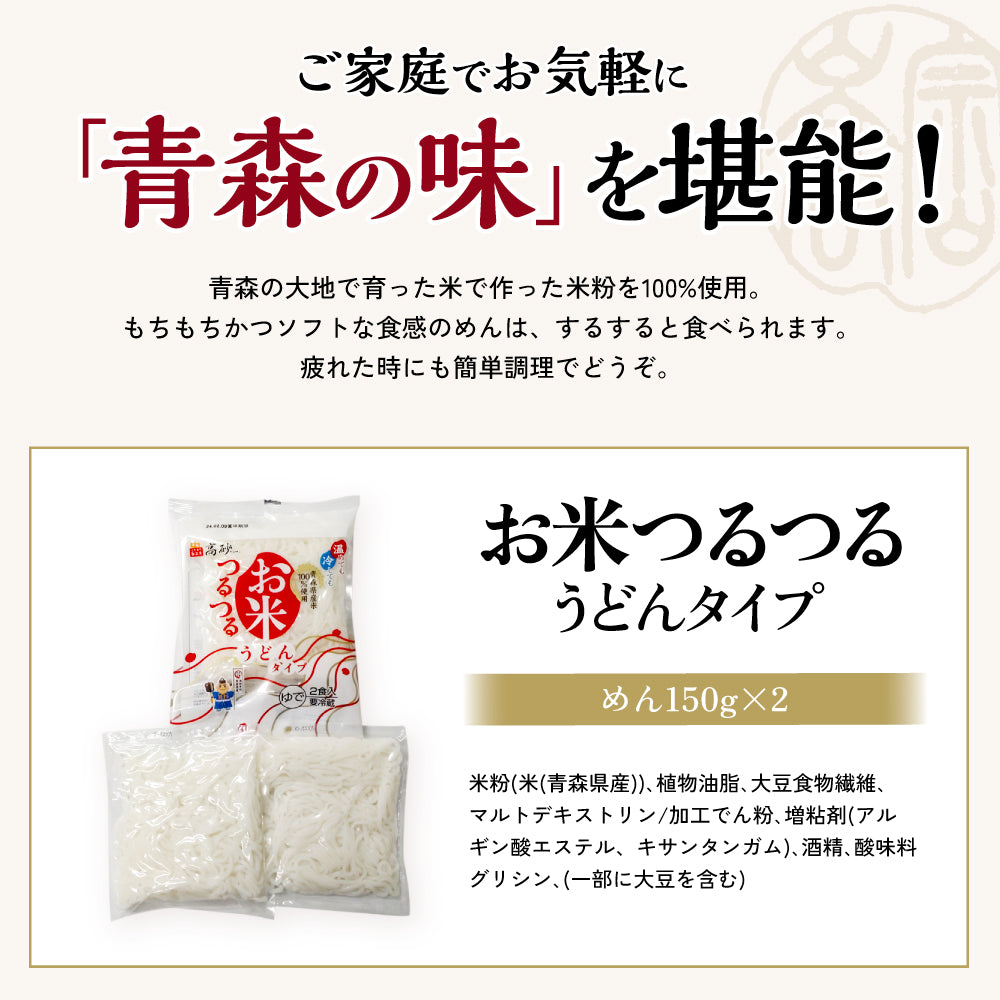 お米つるつる うどんタイプ 10食入り【クール】