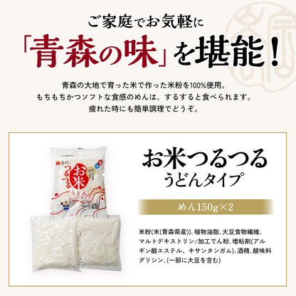 お米つるつる うどんタイプ 10食入り【クール】