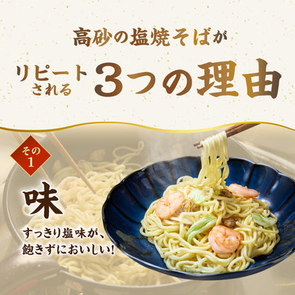 国産小麦焼そば しお味 10食入り（巾着）
