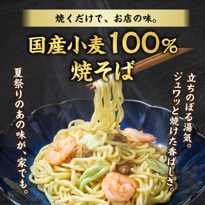 国産小麦焼そば しお味 10食入り（巾着）