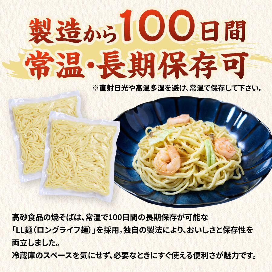 国産小麦焼そば しお味 10食入り（巾着）