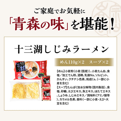 十三湖しじみラーメン しお味 6食入り