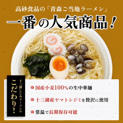 十三湖しじみラーメン しお味 6食入り