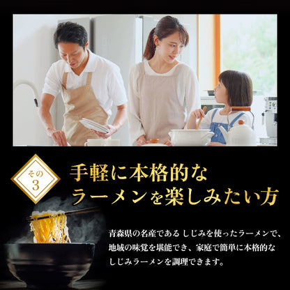 十三湖しじみラーメン しお味 6食入り