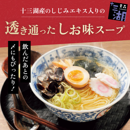 十三湖しじみラーメン しお味 6食入り