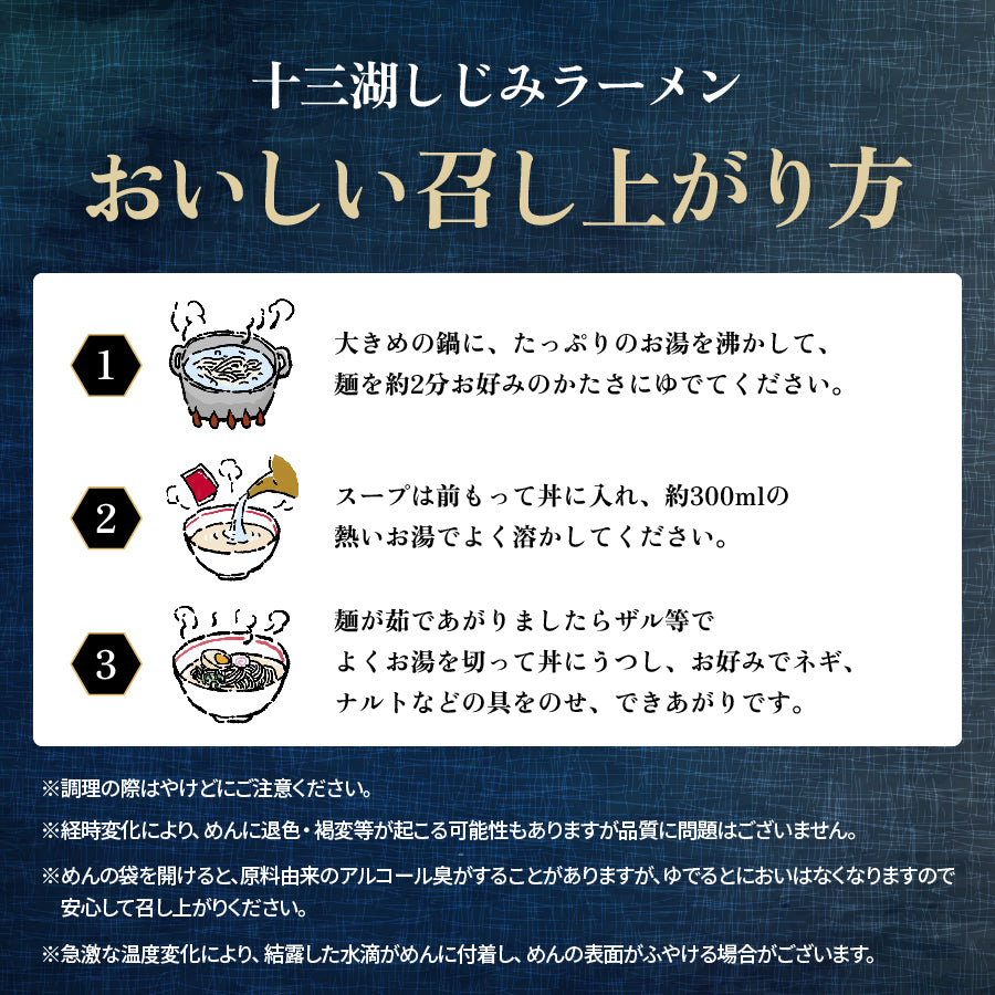 十三湖しじみラーメン しお味 6食入り