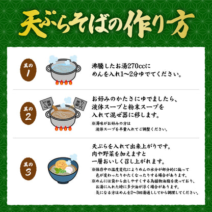 天ぷらそば 1食入り