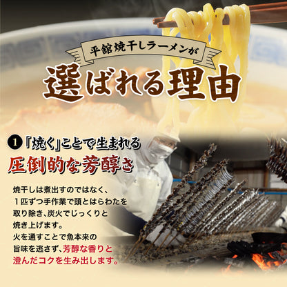 平舘焼干しラーメン しょうゆ味 10食入り