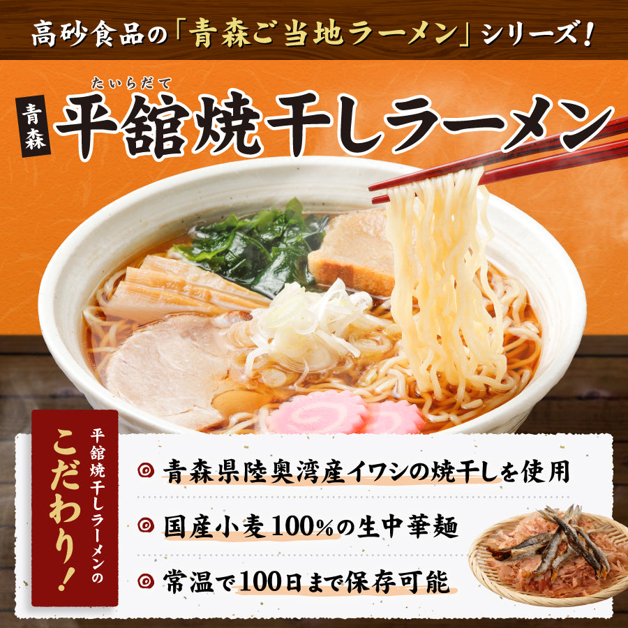 平舘焼干しラーメン しょうゆ味 10食入り