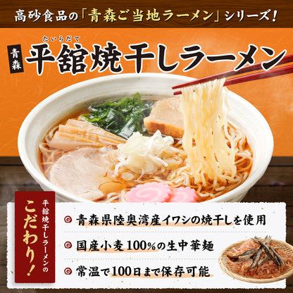 平舘焼干しラーメン しょうゆ味 10食入り