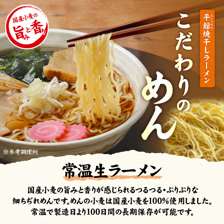 平舘焼干しラーメン しょうゆ味 10食入り