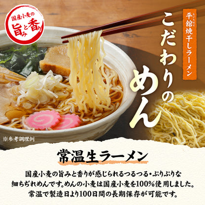 平舘焼干しラーメン しょうゆ味 10食入り