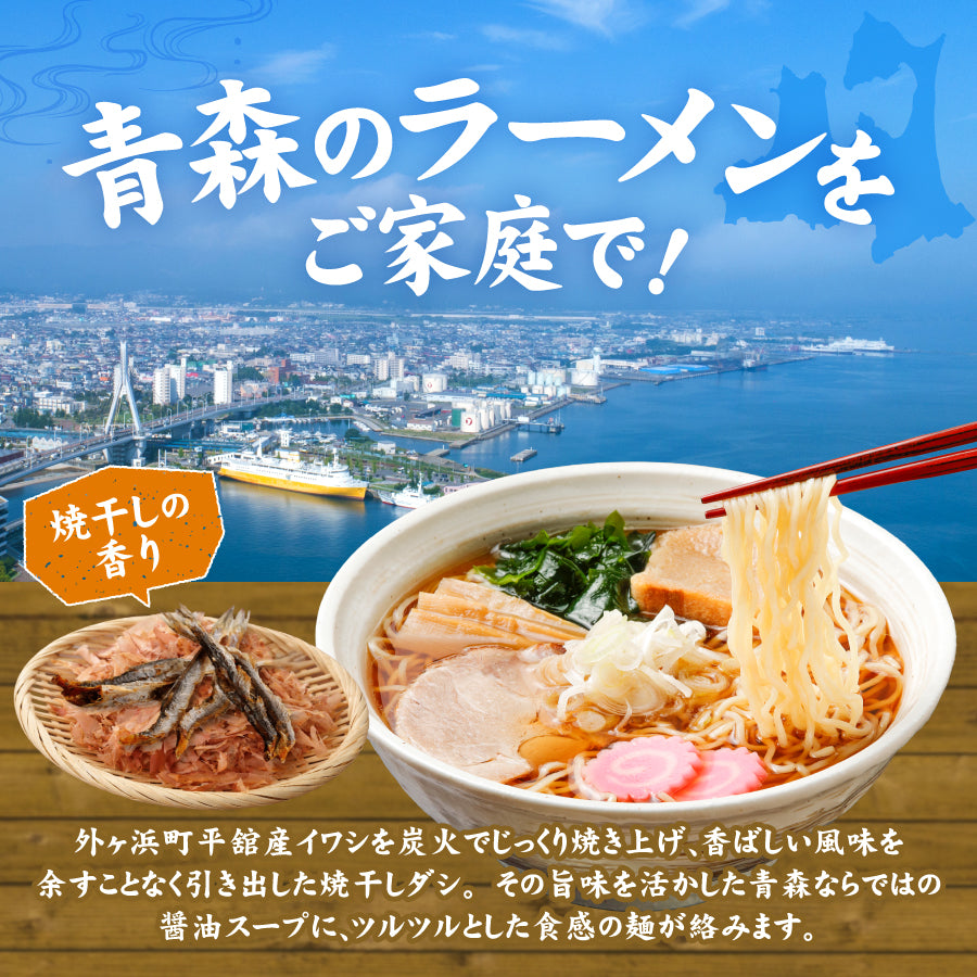 平舘焼干しラーメン しょうゆ味 10食入り
