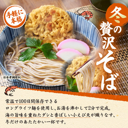 天ぷらそば 5食入り