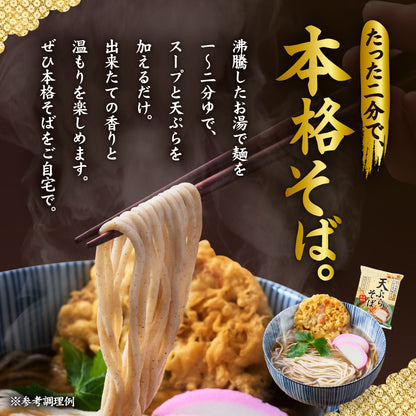 天ぷらそば 5食入り