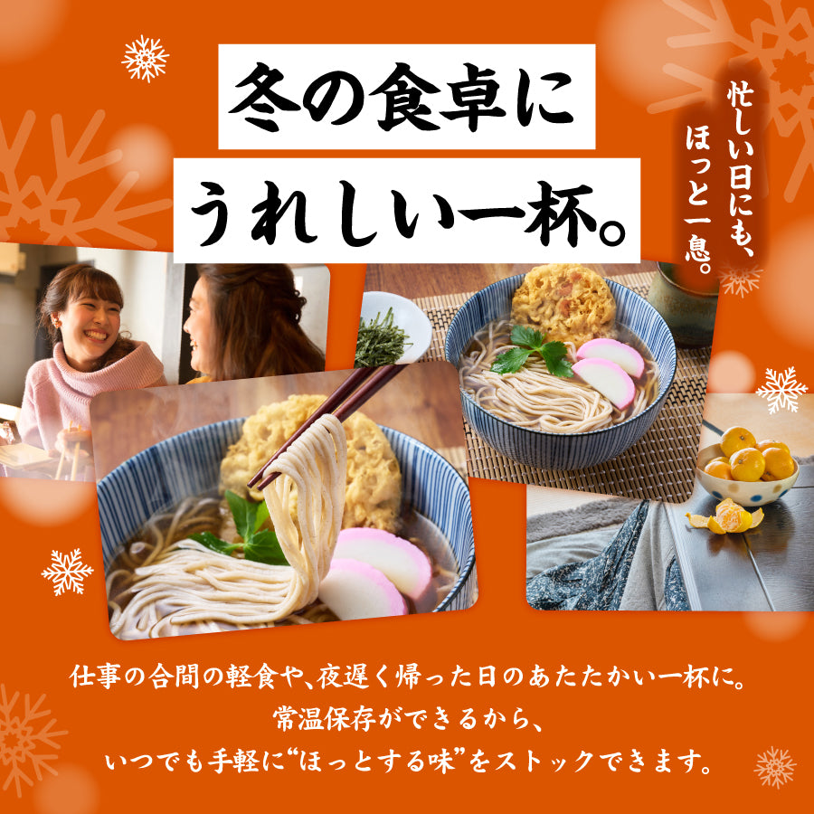 天ぷらそば 5食入り
