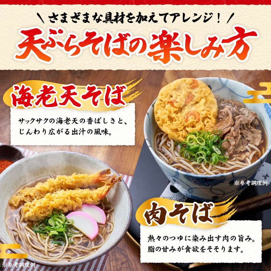 天ぷらそば 5食入り | 津軽こだわり麺工房 高砂 本店 – 津軽こだわり麺