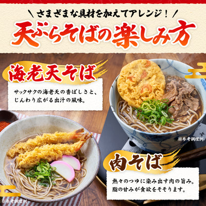 天ぷらそば 5食入り
