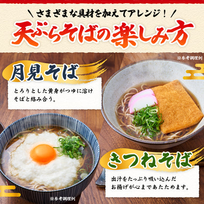 天ぷらそば 5食入り