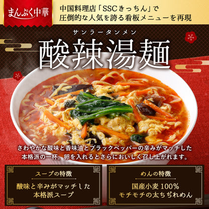 まんぷく中華 酸辣湯麺 4食入り