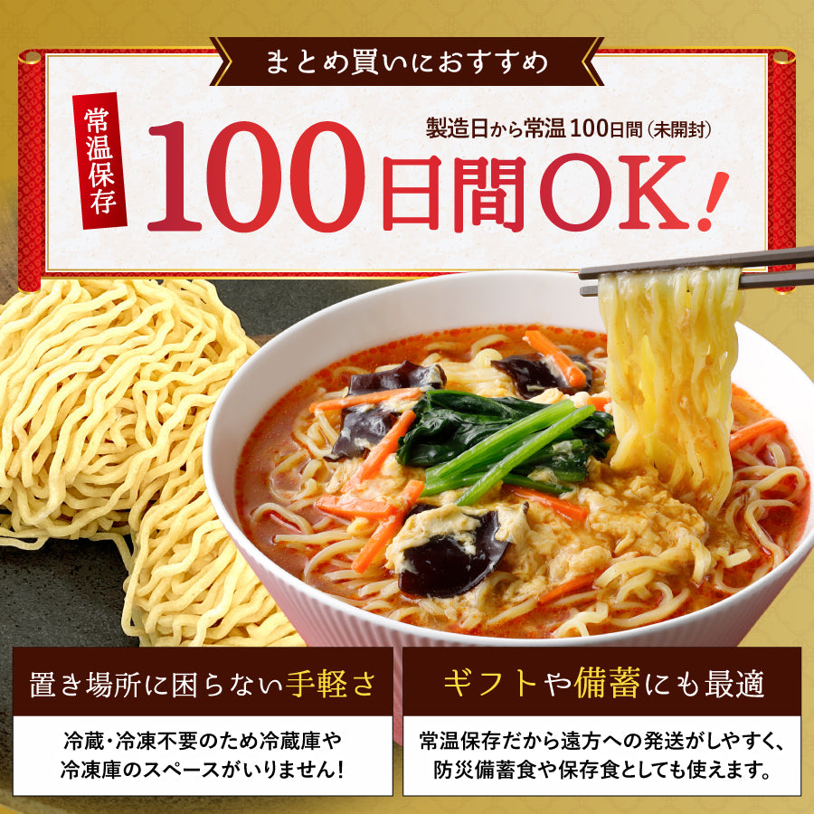 まんぷく中華 酸辣湯麺 4食入り