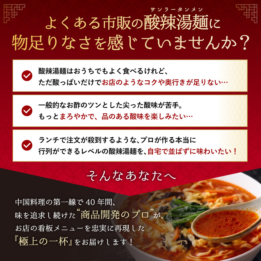 まんぷく中華 酸辣湯麺 4食入り