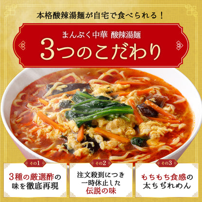 まんぷく中華 酸辣湯麺 4食入り