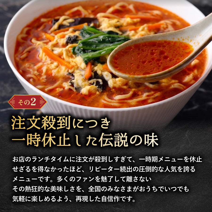 まんぷく中華 酸辣湯麺 4食入り