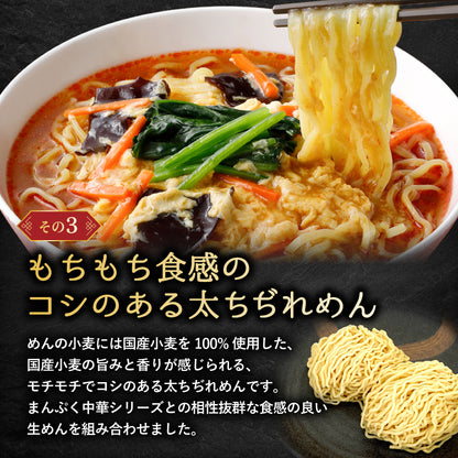 まんぷく中華 酸辣湯麺 4食入り