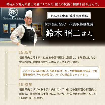 まんぷく中華 酸辣湯麺 4食入り