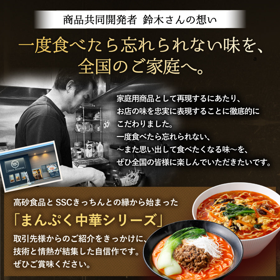 まんぷく中華 酸辣湯麺 4食入り