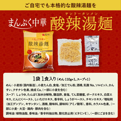 まんぷく中華 酸辣湯麺 4食入り