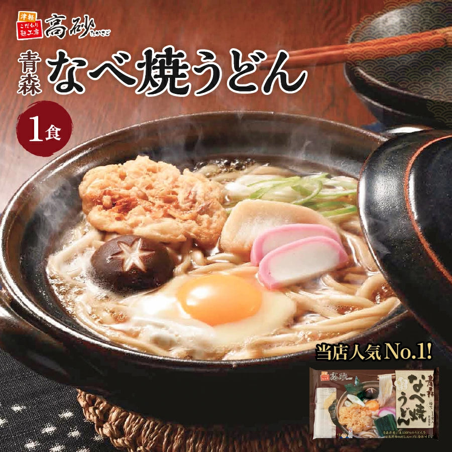 青森なべ焼うどん 1食入り