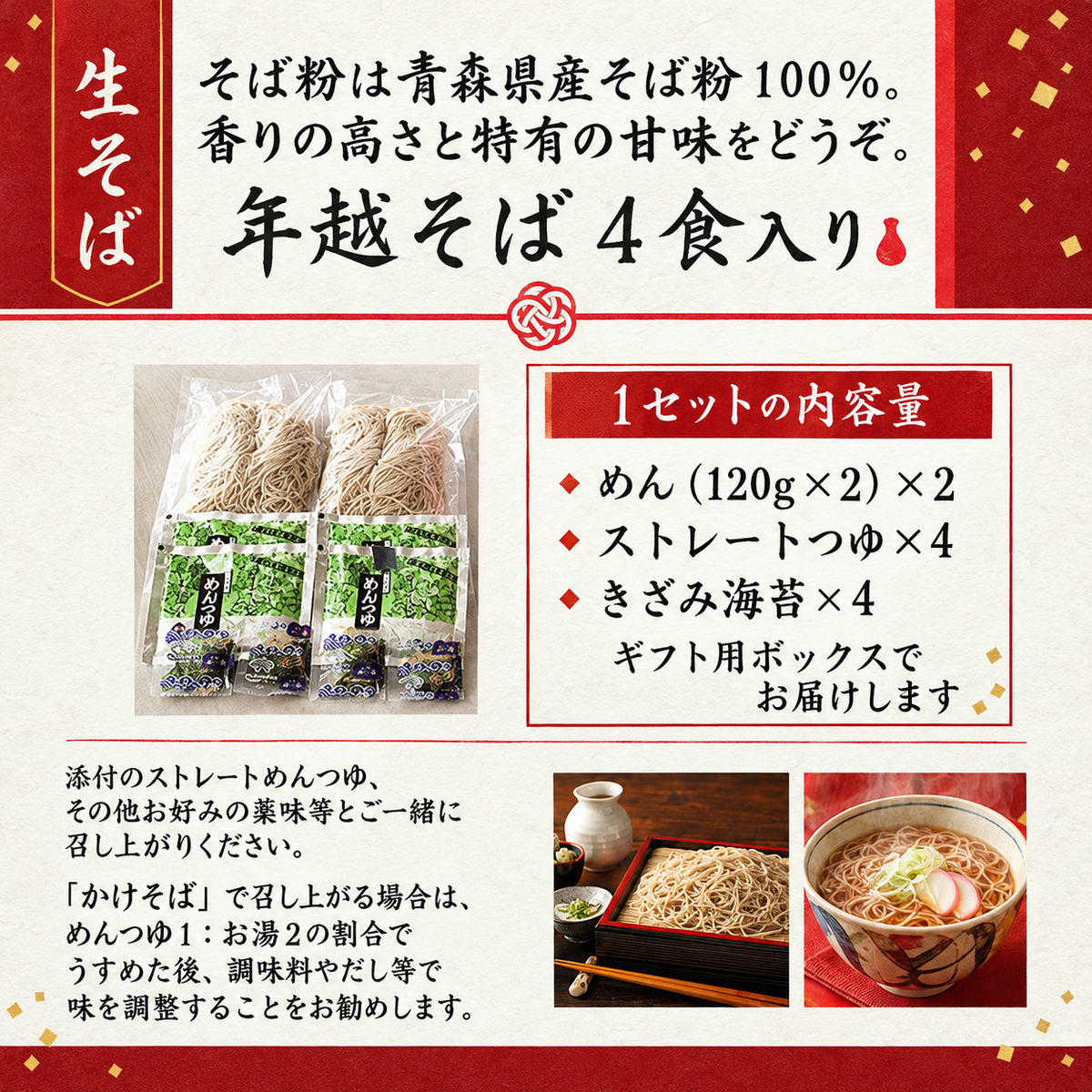 年越そば 4食入り【クール】