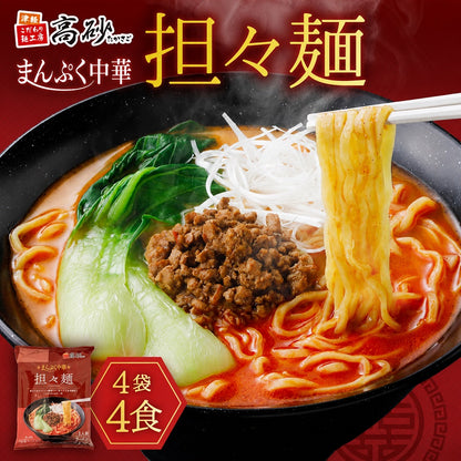 まんぷく中華 担々麺 4食入り