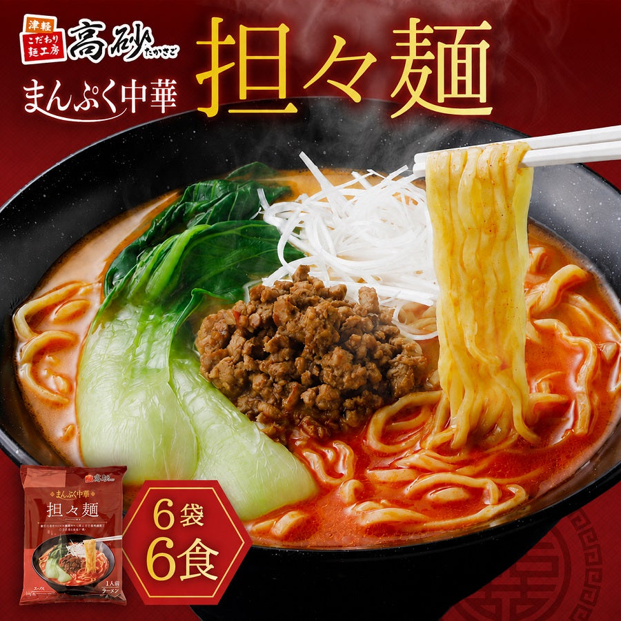まんぷく中華 担々麺 6食入り