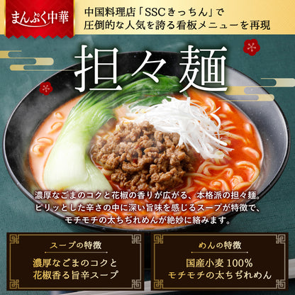 まんぷく中華 担々麺 4食入り
