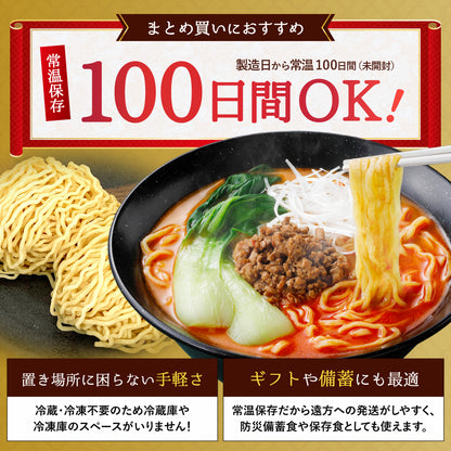 まんぷく中華 担々麺 4食入り