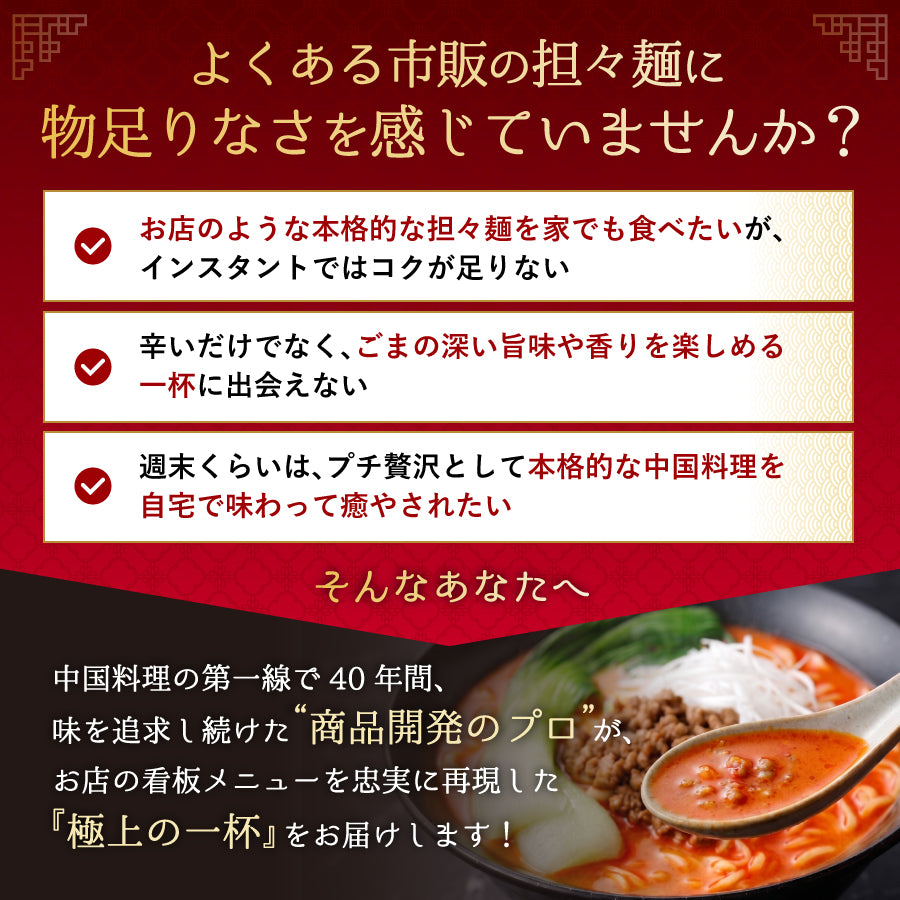 まんぷく中華 担々麺 4食入り