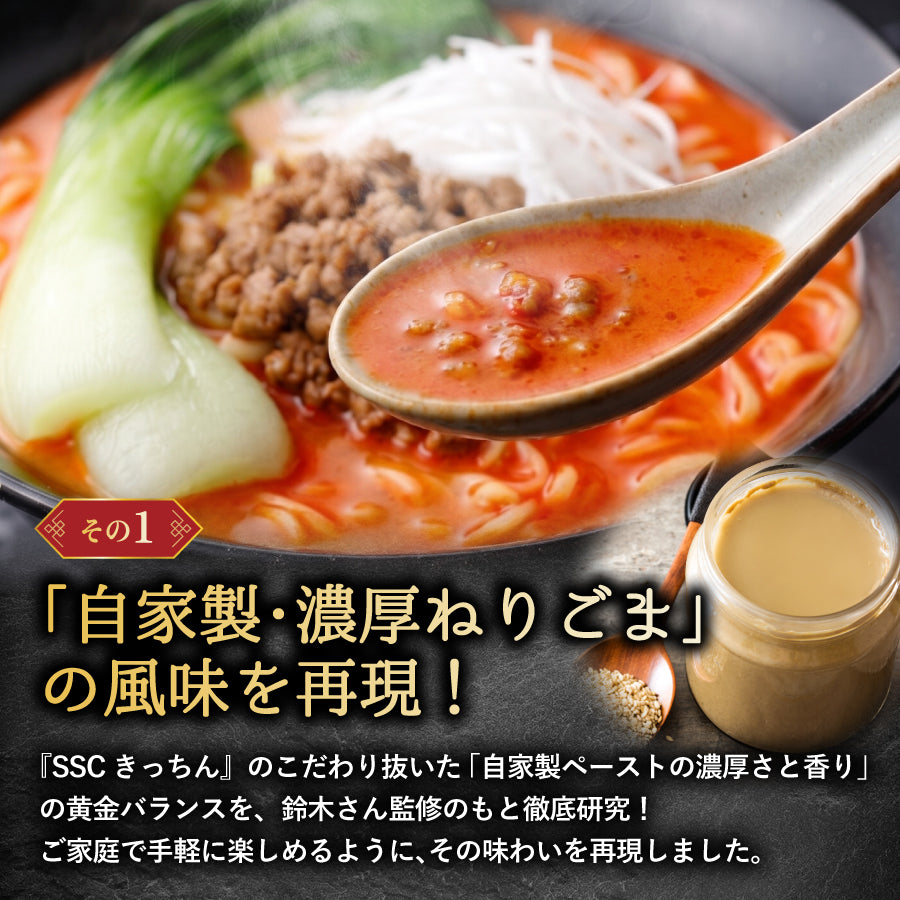 まんぷく中華 担々麺 4食入り