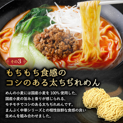 まんぷく中華 担々麺 4食入り