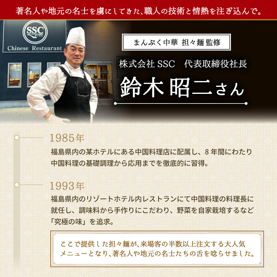 まんぷく中華 担々麺 4食入り