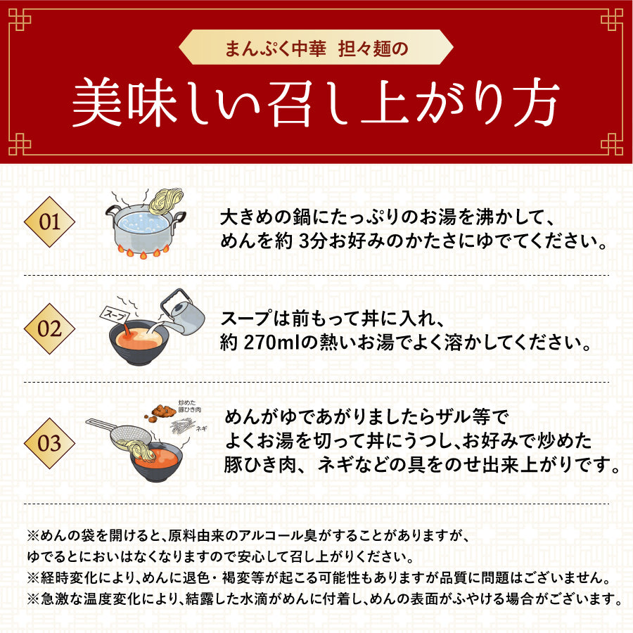 まんぷく中華 担々麺 4食入り