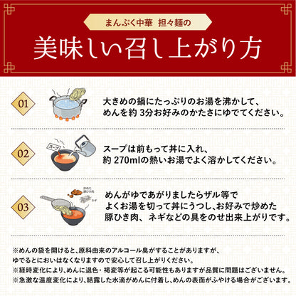まんぷく中華 担々麺 4食入り