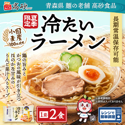 冷たいラーメン 2食入り