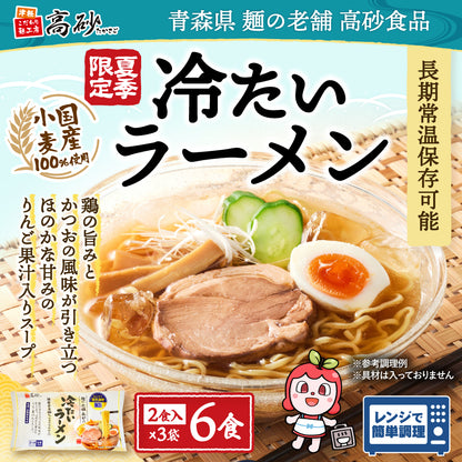 冷たいラーメン 6食入り